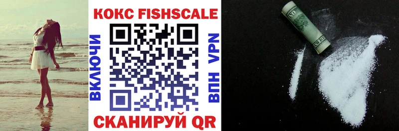 где купить наркоту  Хвалынск  КОКАИН Fish Scale 
