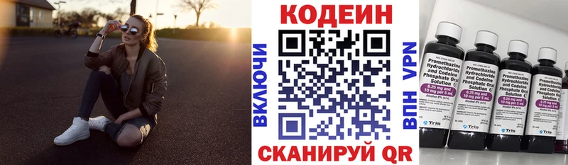 Codein Purple Drank  Хвалынск 